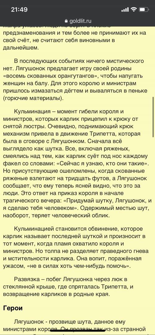 Расскажите о произведении Эдгара По Лягушонок ( идея, тема, герои, о чем, в каком году, кем написа