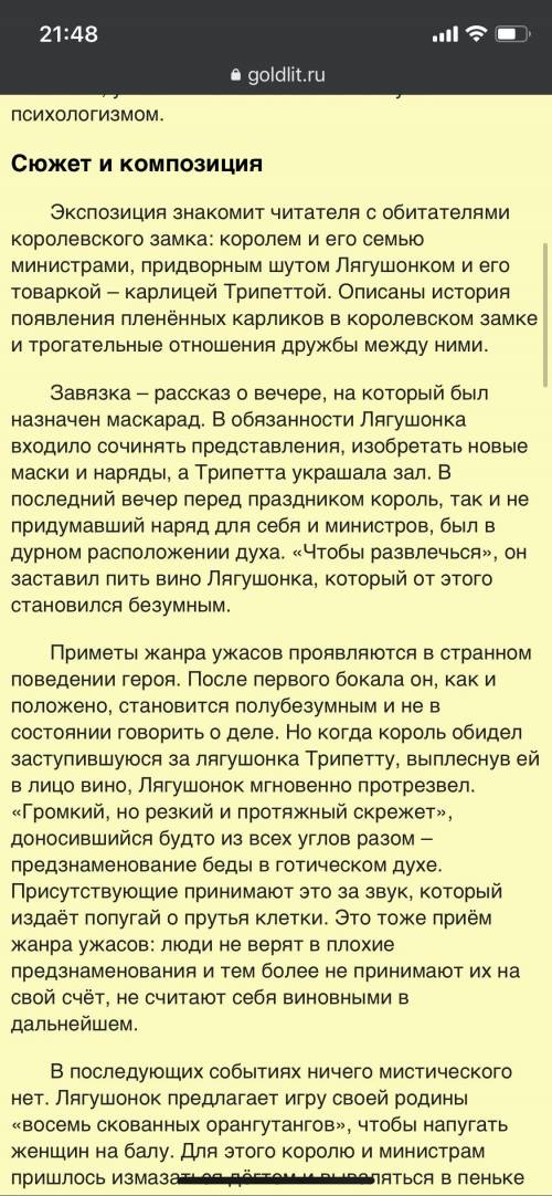 Расскажите о произведении Эдгара По Лягушонок ( идея, тема, герои, о чем, в каком году, кем написа