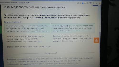 Представь ситуацию: ты участник диалога на тему «Ценность молочных продуктов». Укажи варианты, котор