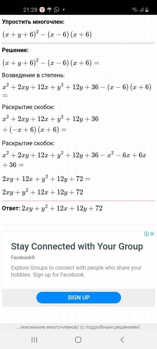 5. Представь в виде многочлена выражение: (x + y + 6)2 – (x – 6)(x + 6).​