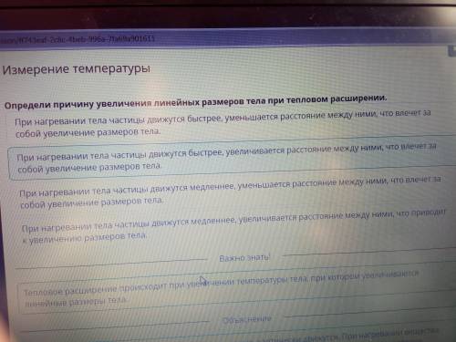 Х Измерение температурыОпредели причину увеличения линейных размеров тела при тепловом расширении.Пр