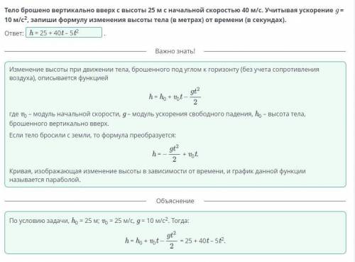 Решение прикладных задач с свойств квадратичной функции. Урок 2 Тело брошено вертикально вверх с выс