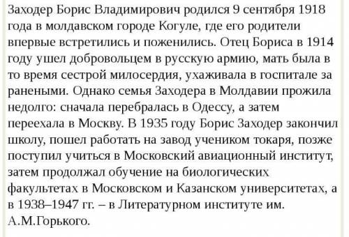 Г. ус1. Прочитайте одноиз произведенийБ. В. Заходераи подготовьтеего пересказ.2*. Составьте клас-тер