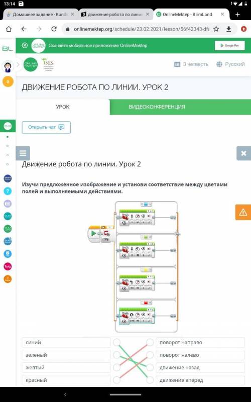 движение робота по линии урок два изучил предложенную изображение и установите соответствующие между