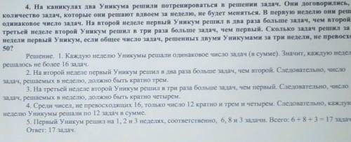 Во время каникул двое друзей решили потренироваться в решении задач. Договорились о том, что каждую