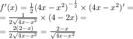 f'(x) = \frac{1}{2} {(4x - {x}^{2} )}^{ - \frac{1}{2} } \times (4x - {x}^{2} )' = \\ = \frac{1}{2 \sqrt{4x - {x}^{2} } } \times (4 - 2x) = \\ = \frac{2(2 - x)}{2 \sqrt{4x - {x}^{2} } } = \frac{2 - x}{ \sqrt{4x - {x}^{2} } }