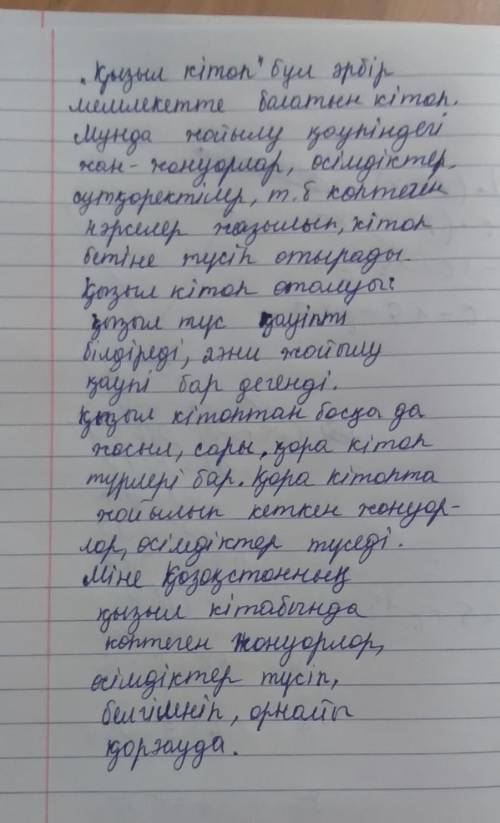 «Қызыл кітап» деген тақырыпта өз пікіріңізді білдіріп, эссе жаз.