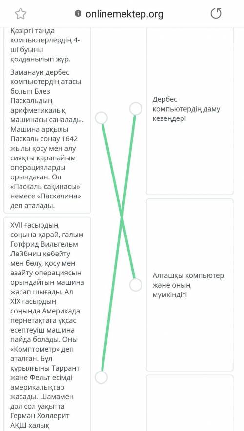 Компьютер тарихы Бютер тарихыСабаққа шолумпьютер тарихыонспектАбзацтарды тақырыпшалармен сәйкестенді