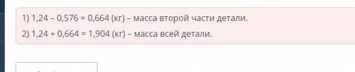 Решение текстовых задач. Последовательности, состоящие из дробей. Урок 2 Деталь машины состоит из дв