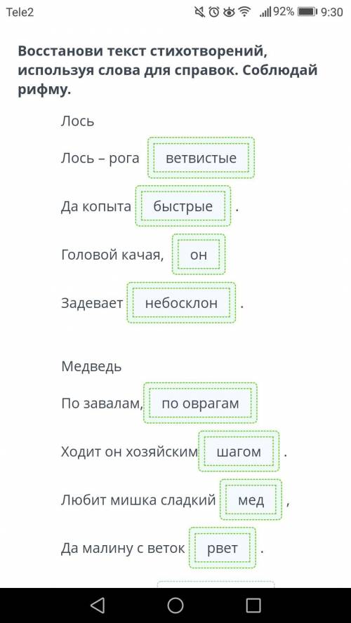 Что мы знаем о диких животных? Олицетворение. Антитезаонлайнмектеп по русскому все​