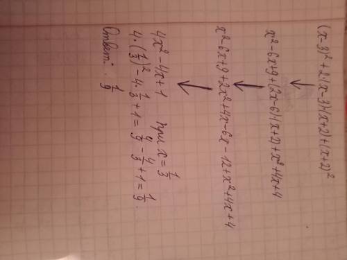 (x-3)^2+2(x-3)(x+2)+(x+2)^2 ,если x=1/3 упростить выражение и найти его значение