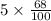 5 \times \frac{68}{100}