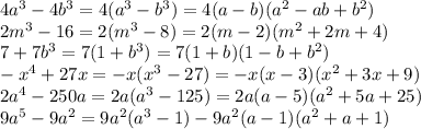 4a^3-4b^3=4(a^3-b^3)=4(a-b)(a^2-ab+b^2)\\2m^3-16=2(m^3-8)=2(m-2)(m^2+2m+4)\\7+7b^3=7(1+b^3)=7(1+b)(1-b+b^2)\\-x^4+27x=-x(x^3-27)=-x(x-3)(x^2+3x+9)\\2a^4-250a=2a(a^3-125)=2a(a-5)(a^2+5a+25)\\9a^5-9a^2=9a^2(a^3-1)-9a^2(a-1)(a^2+a+1)