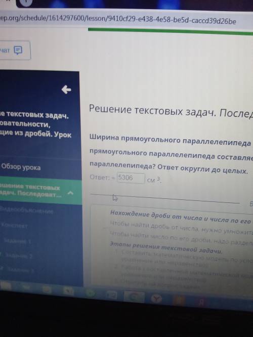 Решение текстовых задач. Последовательности, состоящие из дробей. Урок 1 Ширина прямоугольного парал