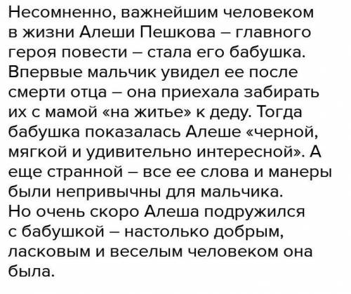 Рассказ «Ангел-хранитель» В. П. Астафьев Составьте связный рассказ о бабушке Катерине Петровне, вклю