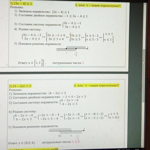 73. Найдите все натуральные значения переменной х, при кото- рых верно неравенство:1) 3x -4 <1; 2
