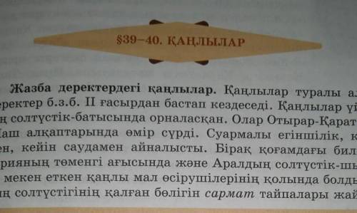 Қаңлылар мемлекетінің басқа елдермен қарым қатынасы тез көмек керек ​