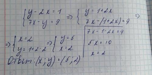 2. Решите систему уравнений:(у-2х = 1(7x-y = 9​