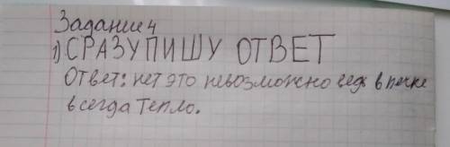 1. Может ли энергия исчезать? 2. Какой закон энергии нужно знать?3. Как ты думаешь, можно ли на трех