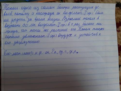 Рассмотри рисунок и предположи Какие деревья нужно высаживать в городах чтобы повысить уровень чисто