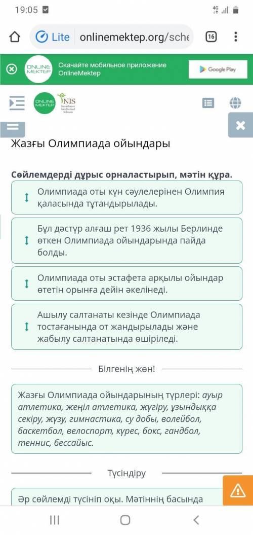 Я Жазғы Олимпиада ойындарысойлемдерді дұрыс орналастырып, мәтін құра.Олимпиада оты эстафета арқылы о