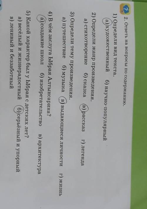 По содержанию. 1) Определи вид текста.а) художественныйб) научно-популярный2) Определи жанр произвед