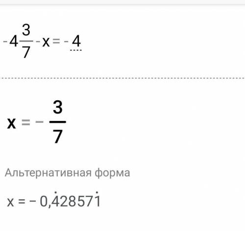 До ть розв‘язати -4 3/7-x=-4