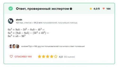 Представьте в стандартном виде многочлен: 6а^3+9ав-5в^2-8ав-4в^2 6а^3+17ав-9в^2 6а^3+ав+9в^2 6а^3+а