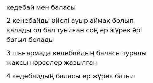 2-тапсырма: Шығарманың идеясын анықтаңыз. Анықтаған идеяңызды «ПопC» формуласыбойынша жазбаша түсінд