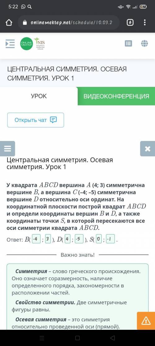 У квадрата ABCD вершина A (4; 3) симметрична вершине B, а вершина C(–4; –5) симметрична вершине D от