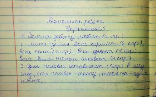 5. Объясни пословицы. 1. Земля заботу люб.1.т. 2. Мать-земля всех кормит,всех пол.т, всех Одева...т,