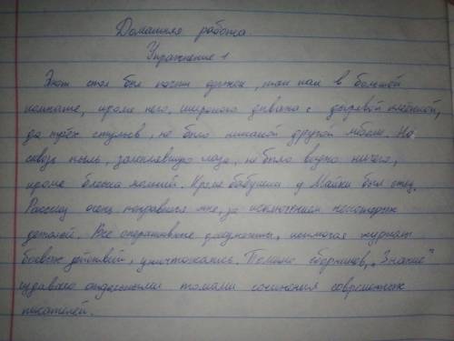 Учебное задание Упражнение 1. Расставьте знаки препинания в предложениях с обособленными дополнениям