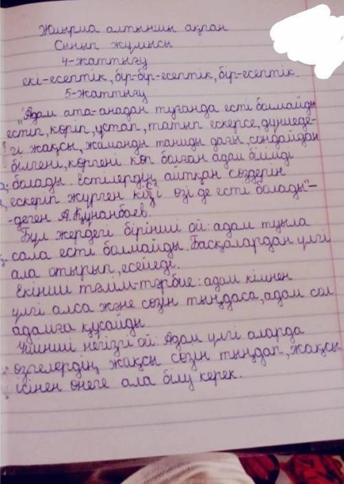 Абайдың 19-қарасөзін түсініп оқып, ондағы негізгі ойды реттік сан есімдерді пайдалана отырып жазыңда