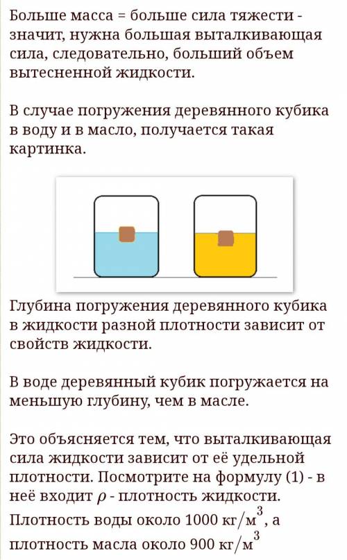 Задание 2 1. Сравните глубину погружения в воде деревянного и пенопластового кубиков одинаковых разм