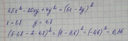 25x²-20xy+ 4y² при x=1,8. y= 4,8 ​