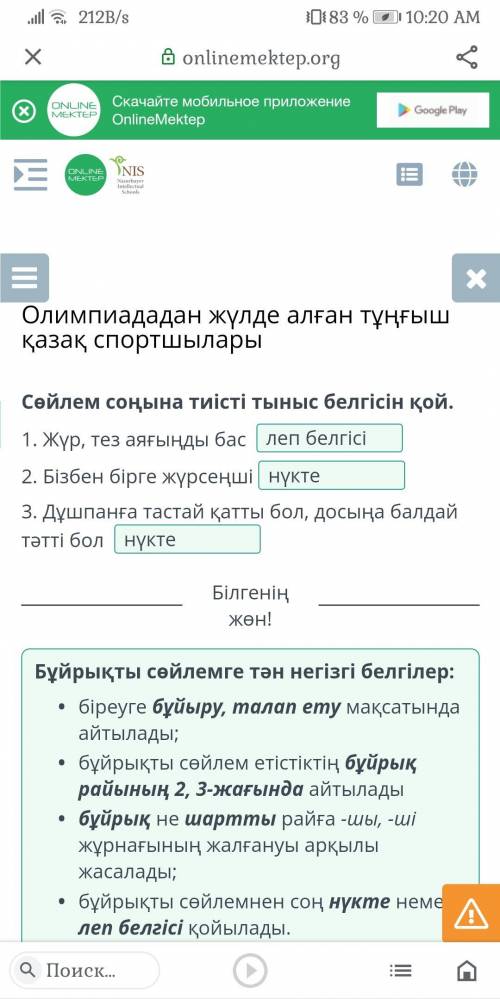 Сөйлем соңына тиісті тыныс белгісін қой. 1. Жүр, тез аяғыңды бас 2. Бізбен бірге жүрсеңшi 3. Дұшпанғ