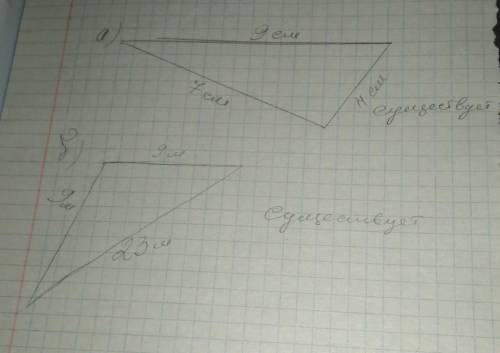 3. Существует ли треугольник со сторонами а) 7см, 4см 9см;б) 9м 23м, 12м.