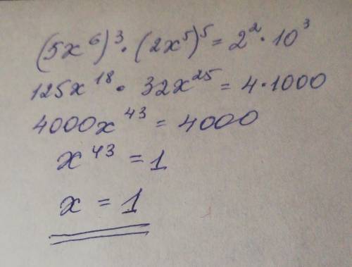 Реши уравнение (5x^6)^3⋅(2x^5)^5=2^2⋅10^3 (В ответе, где два корня уравнения, первым запиши наиболь