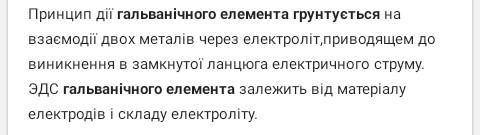 На чому грунтується дія гальванічного елементу?​