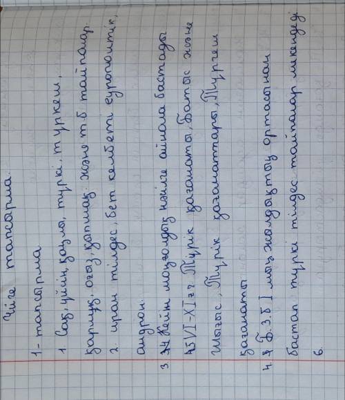 1-тапсырма. Сөйлемді тиісті ұғымдармен толықтырып аяқтаңыз 1. Қазақ халқының ата-бабалары2. Қазақ ха