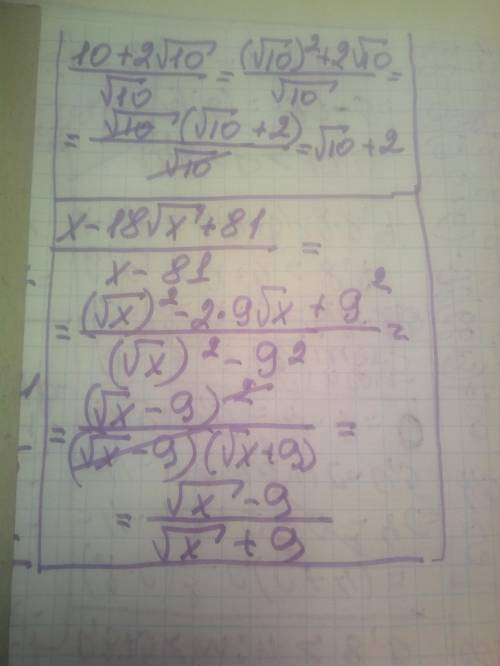 Сократите дробь 1. 10 + 2 корень из 10/корень из 10 2. х - 18 корень из х + 81/х-81 заранее