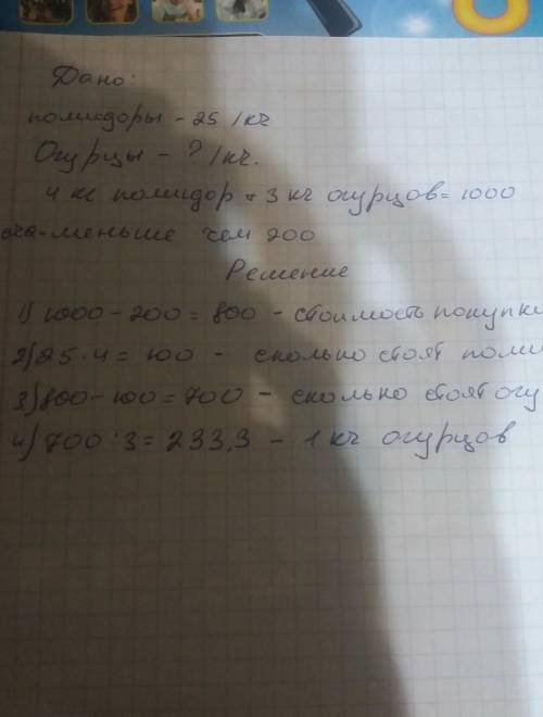 Найдите сколько стоят огурцы? это всё, последний вопрос​