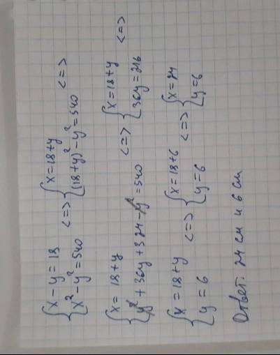 сторона першого квадрата більша за сторону другого квадрата на 18 см знайди сторони обох квадратів я