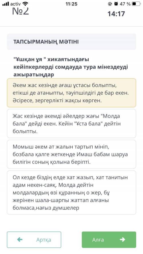 Ұшқан ұя хикаятындағы кейіпкерлерді сомдауда тура мінездеуді ажыратыңдар. 1. Ол кезде біздің елде