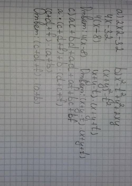 1. Разложите на множители: а)2х2 – 32 в) х² − t² + у² + 2ху с) ас + bd + аd + аf + bс + bf. ​