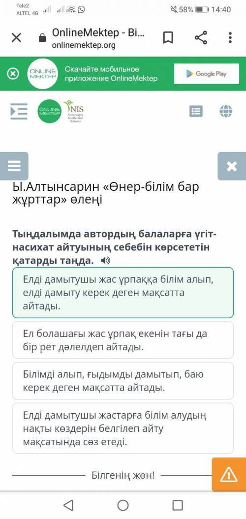 Ы.Алтынсарин «Өнер-білім бар жұрттар» өлеңі Елді дамытушы жастарға білім алудың нақты көздерін белгі