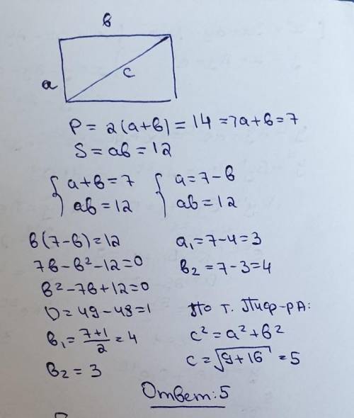 Найдите диагональ прямоугольника, если периметр равен 14 см, а площадь 12 см^2.