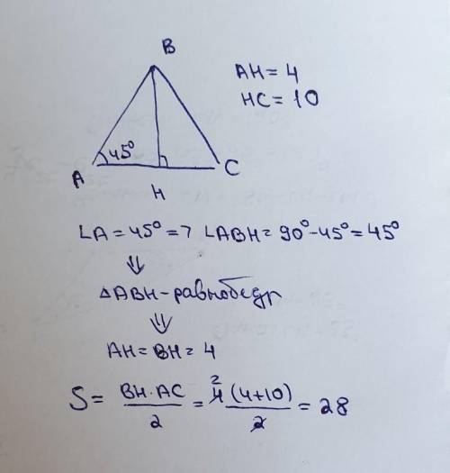 Дан треугольник ABC, A=45°, а высота ВН делит сторону на отрезки АН и НС соответствено равные 4 см и