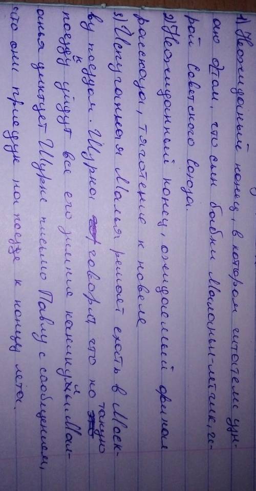 Задание 3. Письменно ответьте на вопросы. 1. Почему данный рассказ можно отнести к рассказу-анекдоту