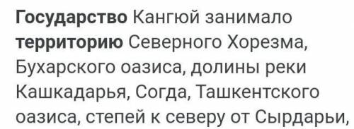 Какую занимала территорию кангюйское государство казахстана?